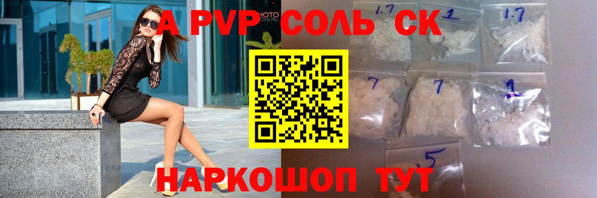 Альфа ПВП  Alpha-PVP Соль  А ПВП Crystall  Елабуга  Вход с VPN  APVP VHQ 