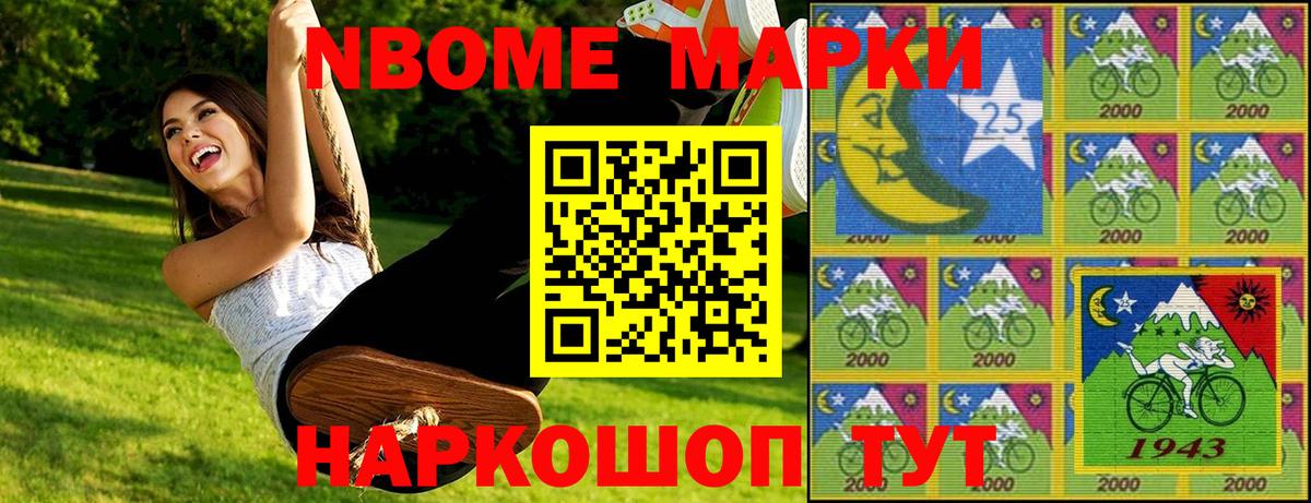 Марки NBOMe 1,8мг Елабуга
